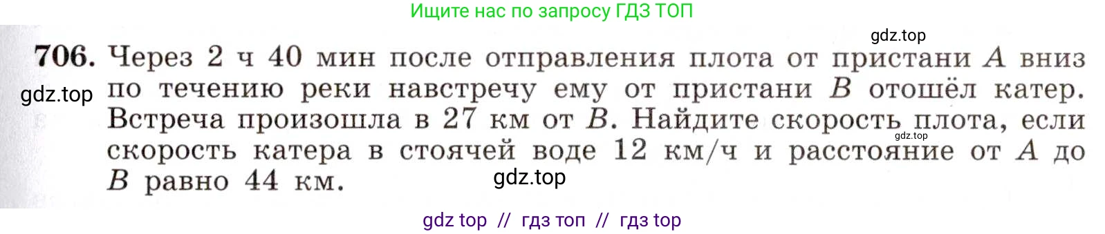 Алгебра, 8 класс Учебник, авторы: Макарычев Юрий Николаевич, Миндюк Нора Григорьевна, Нешков Константин Иванович, Суворова Светлана Борисовна, издательство Просвещение, Москва, 2019 - 2022, белого цвета, страница 157, номер 706, Условие