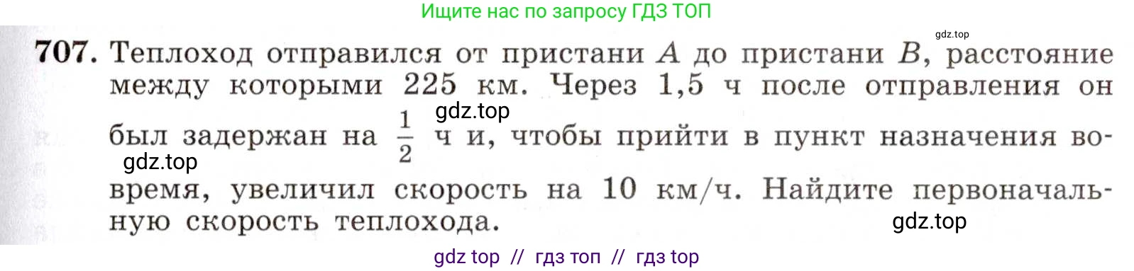 Алгебра, 8 класс Учебник, авторы: Макарычев Юрий Николаевич, Миндюк Нора Григорьевна, Нешков Константин Иванович, Суворова Светлана Борисовна, издательство Просвещение, Москва, 2019 - 2022, белого цвета, страница 157, номер 707, Условие