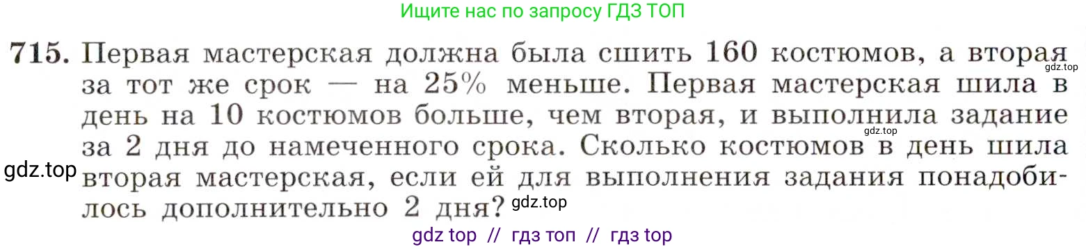 Алгебра, 8 класс Учебник, авторы: Макарычев Юрий Николаевич, Миндюк Нора Григорьевна, Нешков Константин Иванович, Суворова Светлана Борисовна, издательство Просвещение, Москва, 2019 - 2022, белого цвета, страница 158, номер 715, Условие