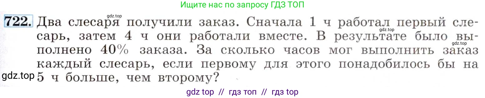 Алгебра, 8 класс Учебник, авторы: Макарычев Юрий Николаевич, Миндюк Нора Григорьевна, Нешков Константин Иванович, Суворова Светлана Борисовна, издательство Просвещение, Москва, 2019 - 2022, белого цвета, страница 159, номер 722, Условие