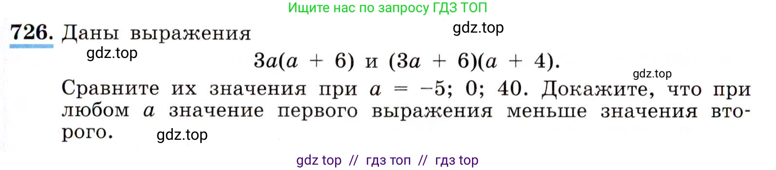 Алгебра, 8 класс Учебник, авторы: Макарычев Юрий Николаевич, Миндюк Нора Григорьевна, Нешков Константин Иванович, Суворова Светлана Борисовна, издательство Просвещение, Москва, 2019 - 2022, белого цвета, страница 163, номер 726, Условие