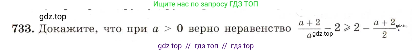 Алгебра, 8 класс Учебник, авторы: Макарычев Юрий Николаевич, Миндюк Нора Григорьевна, Нешков Константин Иванович, Суворова Светлана Борисовна, издательство Просвещение, Москва, 2019 - 2022, белого цвета, страница 164, номер 733, Условие