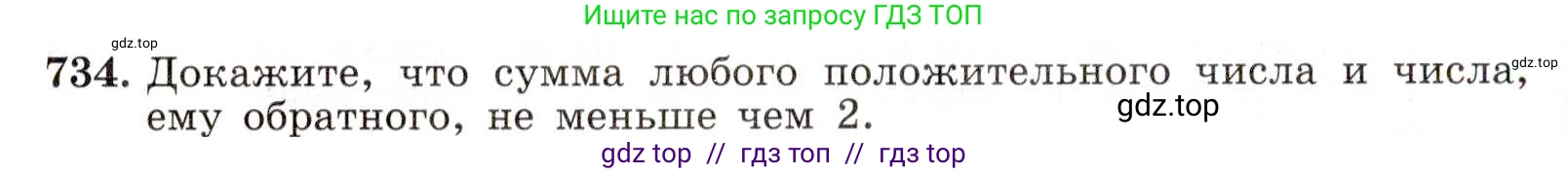 Алгебра, 8 класс Учебник, авторы: Макарычев Юрий Николаевич, Миндюк Нора Григорьевна, Нешков Константин Иванович, Суворова Светлана Борисовна, издательство Просвещение, Москва, 2019 - 2022, белого цвета, страница 164, номер 734, Условие