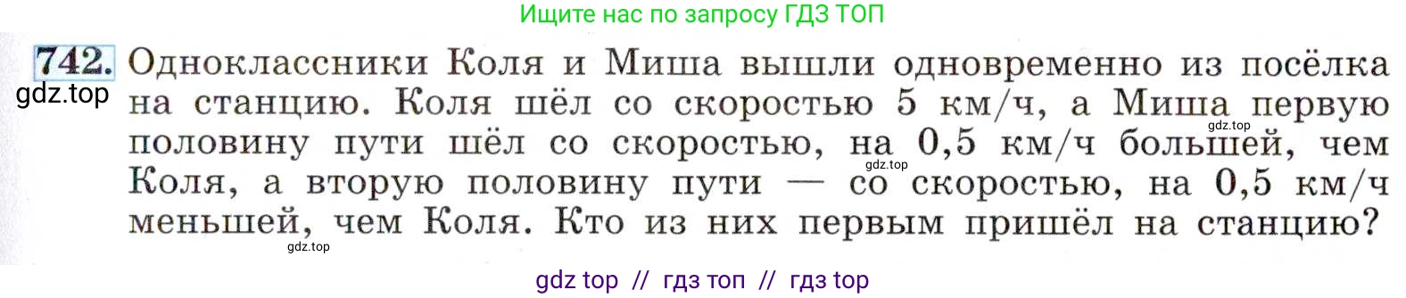 Алгебра, 8 класс Учебник, авторы: Макарычев Юрий Николаевич, Миндюк Нора Григорьевна, Нешков Константин Иванович, Суворова Светлана Борисовна, издательство Просвещение, Москва, 2019 - 2022, белого цвета, страница 165, номер 742, Условие