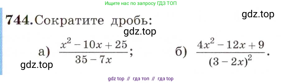 Алгебра, 8 класс Учебник, авторы: Макарычев Юрий Николаевич, Миндюк Нора Григорьевна, Нешков Константин Иванович, Суворова Светлана Борисовна, издательство Просвещение, Москва, 2019 - 2022, белого цвета, страница 165, номер 744, Условие