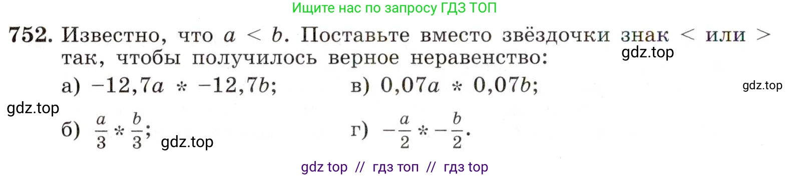 Алгебра, 8 класс Учебник, авторы: Макарычев Юрий Николаевич, Миндюк Нора Григорьевна, Нешков Константин Иванович, Суворова Светлана Борисовна, издательство Просвещение, Москва, 2019 - 2022, белого цвета, страница 168, номер 752, Условие