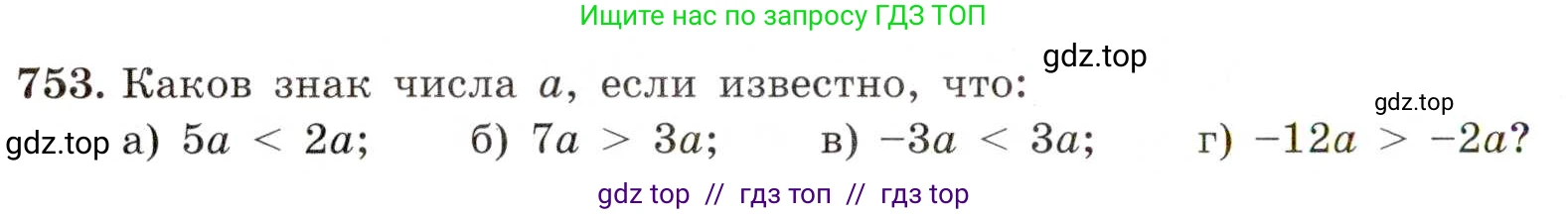 Алгебра, 8 класс Учебник, авторы: Макарычев Юрий Николаевич, Миндюк Нора Григорьевна, Нешков Константин Иванович, Суворова Светлана Борисовна, издательство Просвещение, Москва, 2019 - 2022, белого цвета, страница 168, номер 753, Условие