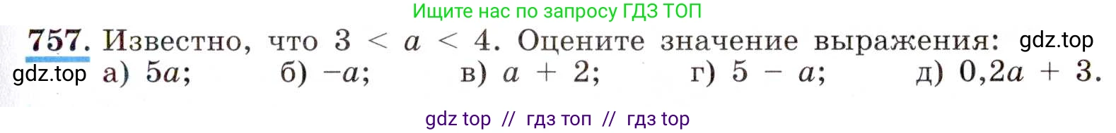 Алгебра, 8 класс Учебник, авторы: Макарычев Юрий Николаевич, Миндюк Нора Григорьевна, Нешков Константин Иванович, Суворова Светлана Борисовна, издательство Просвещение, Москва, 2019 - 2022, белого цвета, страница 169, номер 757, Условие