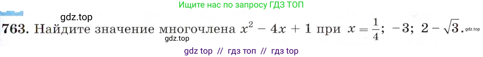 Алгебра, 8 класс Учебник, авторы: Макарычев Юрий Николаевич, Миндюк Нора Григорьевна, Нешков Константин Иванович, Суворова Светлана Борисовна, издательство Просвещение, Москва, 2019 - 2022, белого цвета, страница 169, номер 763, Условие