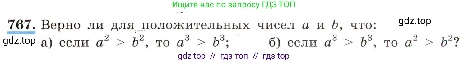 Алгебра, 8 класс Учебник, авторы: Макарычев Юрий Николаевич, Миндюк Нора Григорьевна, Нешков Константин Иванович, Суворова Светлана Борисовна, издательство Просвещение, Москва, 2019 - 2022, белого цвета, страница 172, номер 767, Условие