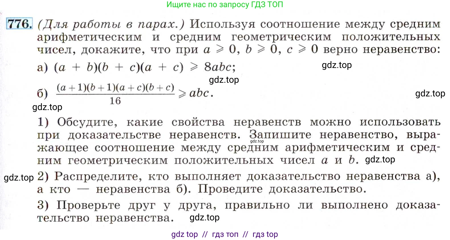 Алгебра, 8 класс Учебник, авторы: Макарычев Юрий Николаевич, Миндюк Нора Григорьевна, Нешков Константин Иванович, Суворова Светлана Борисовна, издательство Просвещение, Москва, 2019 - 2022, белого цвета, страница 173, номер 776, Условие