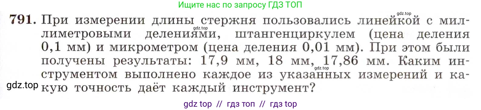 Алгебра, 8 класс Учебник, авторы: Макарычев Юрий Николаевич, Миндюк Нора Григорьевна, Нешков Константин Иванович, Суворова Светлана Борисовна, издательство Просвещение, Москва, 2019 - 2022, белого цвета, страница 177, номер 791, Условие