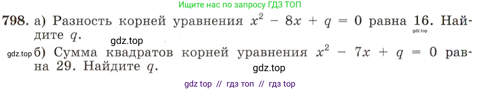 Алгебра, 8 класс Учебник, авторы: Макарычев Юрий Николаевич, Миндюк Нора Григорьевна, Нешков Константин Иванович, Суворова Светлана Борисовна, издательство Просвещение, Москва, 2019 - 2022, белого цвета, страница 178, номер 798, Условие