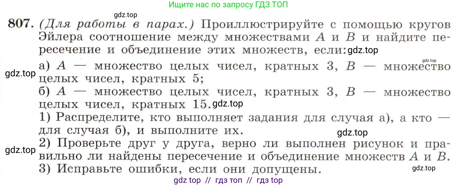 Алгебра, 8 класс Учебник, авторы: Макарычев Юрий Николаевич, Миндюк Нора Григорьевна, Нешков Константин Иванович, Суворова Светлана Борисовна, издательство Просвещение, Москва, 2019 - 2022, белого цвета, страница 181, номер 807, Условие