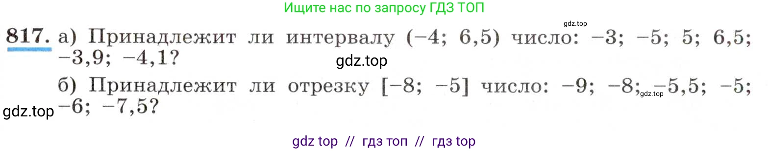 Алгебра, 8 класс Учебник, авторы: Макарычев Юрий Николаевич, Миндюк Нора Григорьевна, Нешков Константин Иванович, Суворова Светлана Борисовна, издательство Просвещение, Москва, 2019 - 2022, белого цвета, страница 185, номер 817, Условие