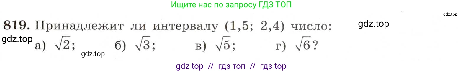 Алгебра, 8 класс Учебник, авторы: Макарычев Юрий Николаевич, Миндюк Нора Григорьевна, Нешков Константин Иванович, Суворова Светлана Борисовна, издательство Просвещение, Москва, 2019 - 2022, белого цвета, страница 185, номер 819, Условие