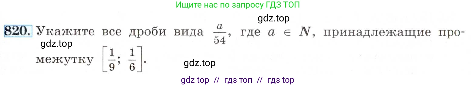 Алгебра, 8 класс Учебник, авторы: Макарычев Юрий Николаевич, Миндюк Нора Григорьевна, Нешков Константин Иванович, Суворова Светлана Борисовна, издательство Просвещение, Москва, 2019 - 2022, белого цвета, страница 185, номер 820, Условие