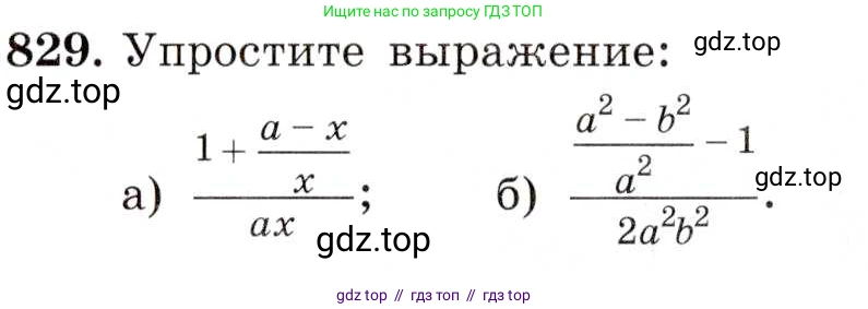 Алгебра, 8 класс Учебник, авторы: Макарычев Юрий Николаевич, Миндюк Нора Григорьевна, Нешков Константин Иванович, Суворова Светлана Борисовна, издательство Просвещение, Москва, 2019 - 2022, белого цвета, страница 186, номер 829, Условие