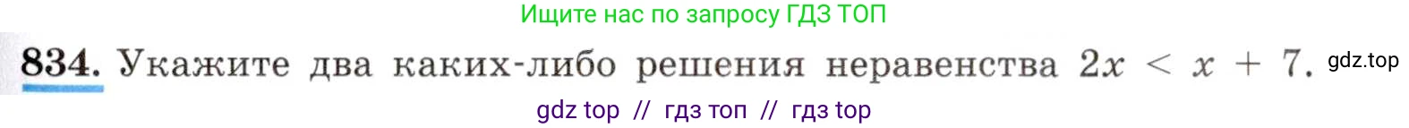 Алгебра, 8 класс Учебник, авторы: Макарычев Юрий Николаевич, Миндюк Нора Григорьевна, Нешков Константин Иванович, Суворова Светлана Борисовна, издательство Просвещение, Москва, 2019 - 2022, белого цвета, страница 189, номер 834, Условие