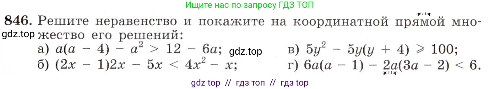 Алгебра, 8 класс Учебник, авторы: Макарычев Юрий Николаевич, Миндюк Нора Григорьевна, Нешков Константин Иванович, Суворова Светлана Борисовна, издательство Просвещение, Москва, 2019 - 2022, белого цвета, страница 191, номер 846, Условие