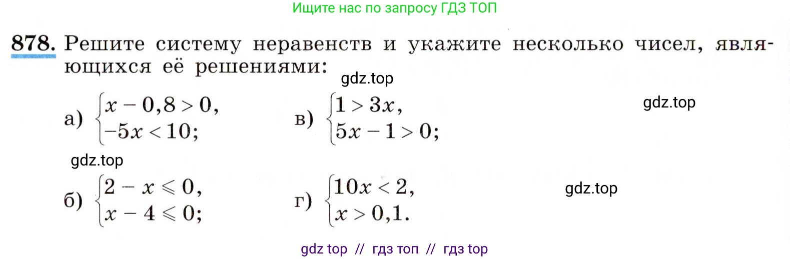 Алгебра, 8 класс Учебник, авторы: Макарычев Юрий Николаевич, Миндюк Нора Григорьевна, Нешков Константин Иванович, Суворова Светлана Борисовна, издательство Просвещение, Москва, 2019 - 2022, белого цвета, страница 198, номер 878, Условие
