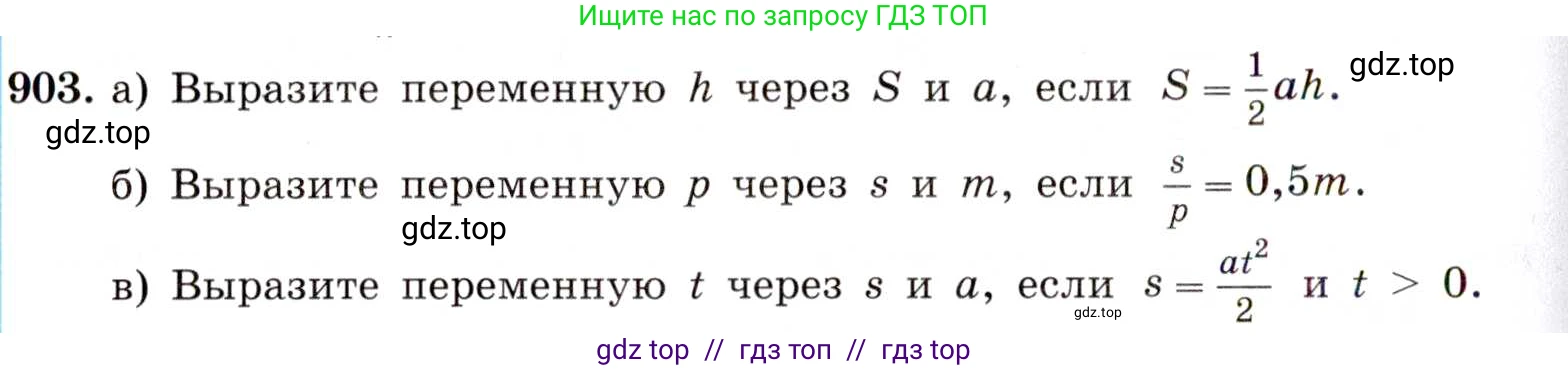 Алгебра, 8 класс Учебник, авторы: Макарычев Юрий Николаевич, Миндюк Нора Григорьевна, Нешков Константин Иванович, Суворова Светлана Борисовна, издательство Просвещение, Москва, 2019 - 2022, белого цвета, страница 202, номер 903, Условие