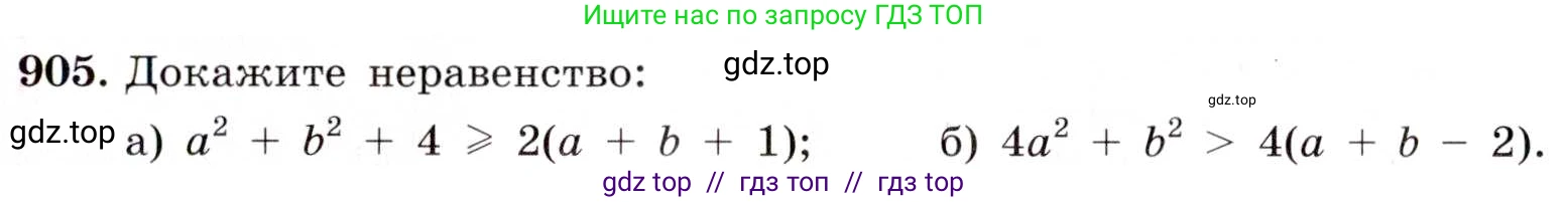 Алгебра, 8 класс Учебник, авторы: Макарычев Юрий Николаевич, Миндюк Нора Григорьевна, Нешков Константин Иванович, Суворова Светлана Борисовна, издательство Просвещение, Москва, 2019 - 2022, белого цвета, страница 205, номер 905, Условие