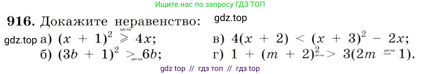 Алгебра, 8 класс Учебник, авторы: Макарычев Юрий Николаевич, Миндюк Нора Григорьевна, Нешков Константин Иванович, Суворова Светлана Борисовна, издательство Просвещение, Москва, 2019 - 2022, белого цвета, страница 206, номер 916, Условие