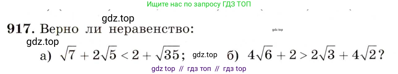 Алгебра, 8 класс Учебник, авторы: Макарычев Юрий Николаевич, Миндюк Нора Григорьевна, Нешков Константин Иванович, Суворова Светлана Борисовна, издательство Просвещение, Москва, 2019 - 2022, белого цвета, страница 206, номер 917, Условие