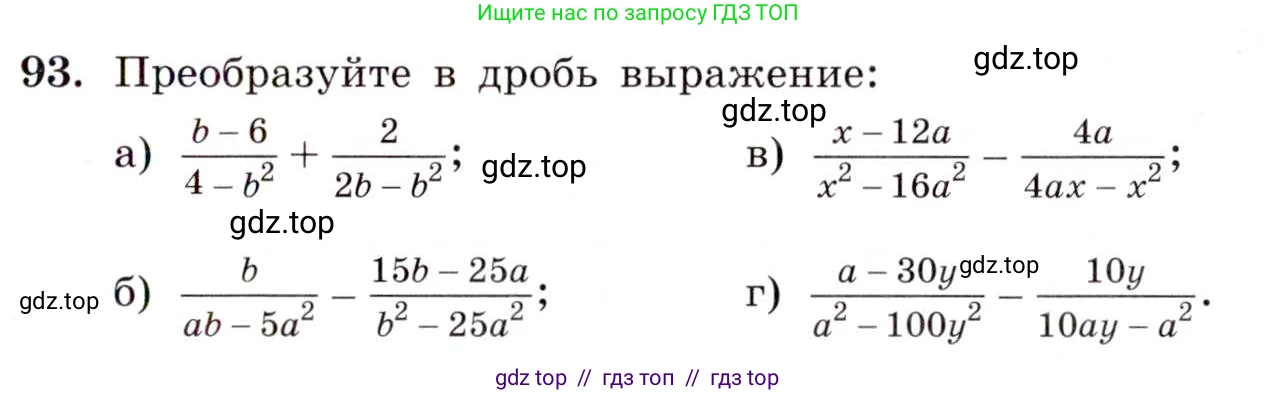 Алгебра, 8 класс Учебник, авторы: Макарычев Юрий Николаевич, Миндюк Нора Григорьевна, Нешков Константин Иванович, Суворова Светлана Борисовна, издательство Просвещение, Москва, 2019 - 2022, белого цвета, страница 25, номер 93, Условие