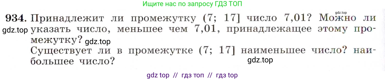 Алгебра, 8 класс Учебник, авторы: Макарычев Юрий Николаевич, Миндюк Нора Григорьевна, Нешков Константин Иванович, Суворова Светлана Борисовна, издательство Просвещение, Москва, 2019 - 2022, белого цвета, страница 208, номер 934, Условие