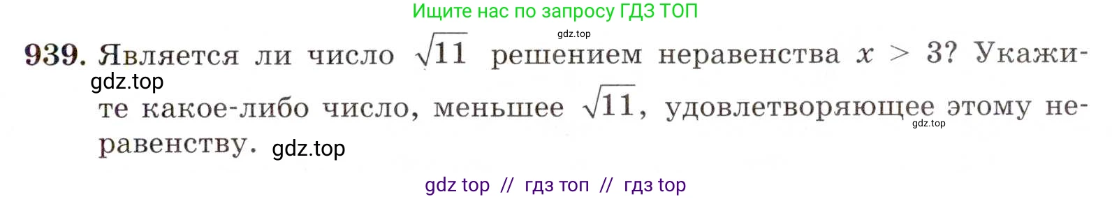 Алгебра, 8 класс Учебник, авторы: Макарычев Юрий Николаевич, Миндюк Нора Григорьевна, Нешков Константин Иванович, Суворова Светлана Борисовна, издательство Просвещение, Москва, 2019 - 2022, белого цвета, страница 209, номер 939, Условие