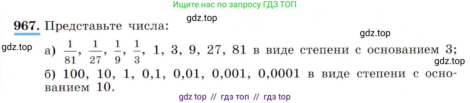 Алгебра, 8 класс Учебник, авторы: Макарычев Юрий Николаевич, Миндюк Нора Григорьевна, Нешков Константин Иванович, Суворова Светлана Борисовна, издательство Просвещение, Москва, 2019 - 2022, белого цвета, страница 215, номер 967, Условие