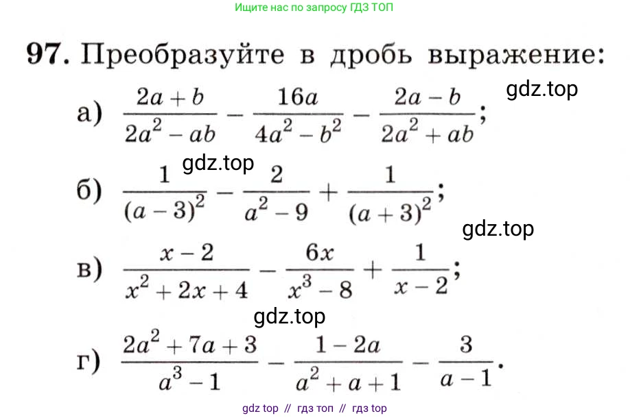 Алгебра, 8 класс Учебник, авторы: Макарычев Юрий Николаевич, Миндюк Нора Григорьевна, Нешков Константин Иванович, Суворова Светлана Борисовна, издательство Просвещение, Москва, 2019 - 2022, белого цвета, страница 26, номер 97, Условие