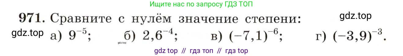 Алгебра, 8 класс Учебник, авторы: Макарычев Юрий Николаевич, Миндюк Нора Григорьевна, Нешков Константин Иванович, Суворова Светлана Борисовна, издательство Просвещение, Москва, 2019 - 2022, белого цвета, страница 216, номер 971, Условие