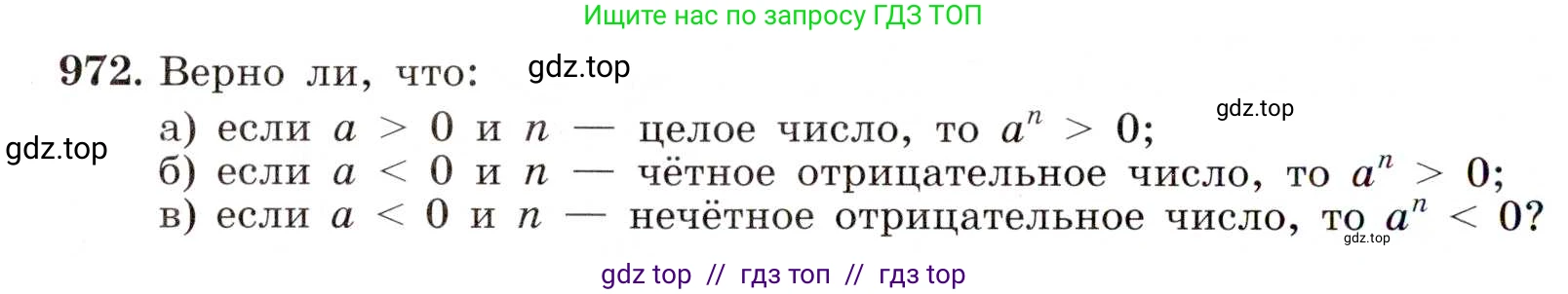 Алгебра, 8 класс Учебник, авторы: Макарычев Юрий Николаевич, Миндюк Нора Григорьевна, Нешков Константин Иванович, Суворова Светлана Борисовна, издательство Просвещение, Москва, 2019 - 2022, белого цвета, страница 216, номер 972, Условие