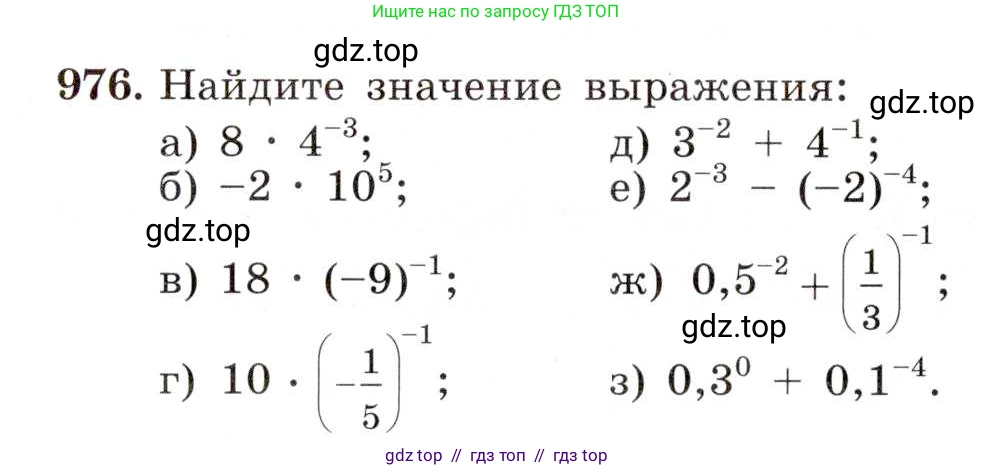 Алгебра, 8 класс Учебник, авторы: Макарычев Юрий Николаевич, Миндюк Нора Григорьевна, Нешков Константин Иванович, Суворова Светлана Борисовна, издательство Просвещение, Москва, 2019 - 2022, белого цвета, страница 216, номер 976, Условие