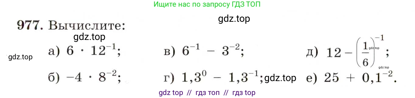 Алгебра, 8 класс Учебник, авторы: Макарычев Юрий Николаевич, Миндюк Нора Григорьевна, Нешков Константин Иванович, Суворова Светлана Борисовна, издательство Просвещение, Москва, 2019 - 2022, белого цвета, страница 216, номер 977, Условие