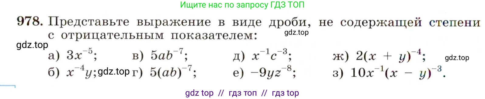Алгебра, 8 класс Учебник, авторы: Макарычев Юрий Николаевич, Миндюк Нора Григорьевна, Нешков Константин Иванович, Суворова Светлана Борисовна, издательство Просвещение, Москва, 2019 - 2022, белого цвета, страница 216, номер 978, Условие