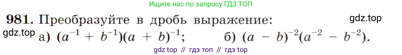 Алгебра, 8 класс Учебник, авторы: Макарычев Юрий Николаевич, Миндюк Нора Григорьевна, Нешков Константин Иванович, Суворова Светлана Борисовна, издательство Просвещение, Москва, 2019 - 2022, белого цвета, страница 217, номер 981, Условие