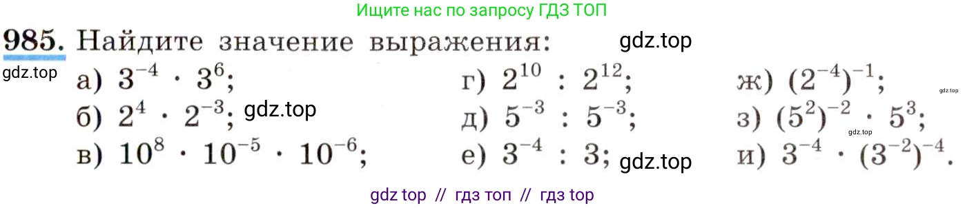 Алгебра, 8 класс Учебник, авторы: Макарычев Юрий Николаевич, Миндюк Нора Григорьевна, Нешков Константин Иванович, Суворова Светлана Борисовна, издательство Просвещение, Москва, 2019 - 2022, белого цвета, страница 219, номер 985, Условие