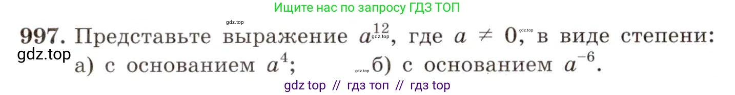 Алгебра, 8 класс Учебник, авторы: Макарычев Юрий Николаевич, Миндюк Нора Григорьевна, Нешков Константин Иванович, Суворова Светлана Борисовна, издательство Просвещение, Москва, 2019 - 2022, белого цвета, страница 220, номер 997, Условие