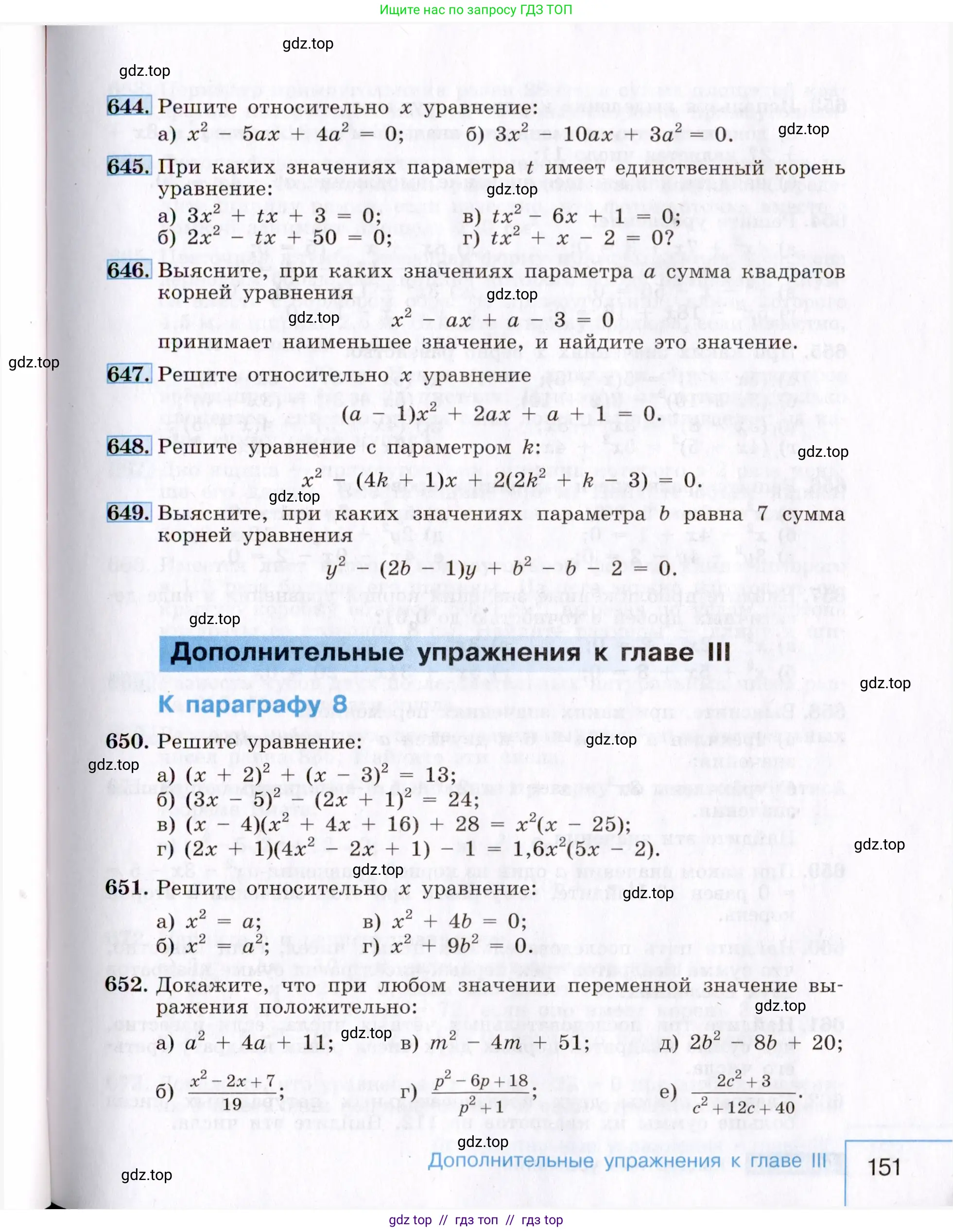Алгебра, 8 класс Учебник, авторы: Макарычев Юрий Николаевич, Миндюк Нора Григорьевна, Нешков Константин Иванович, Суворова Светлана Борисовна, издательство Просвещение, Москва, 2019 - 2022, белого цвета, страница 151