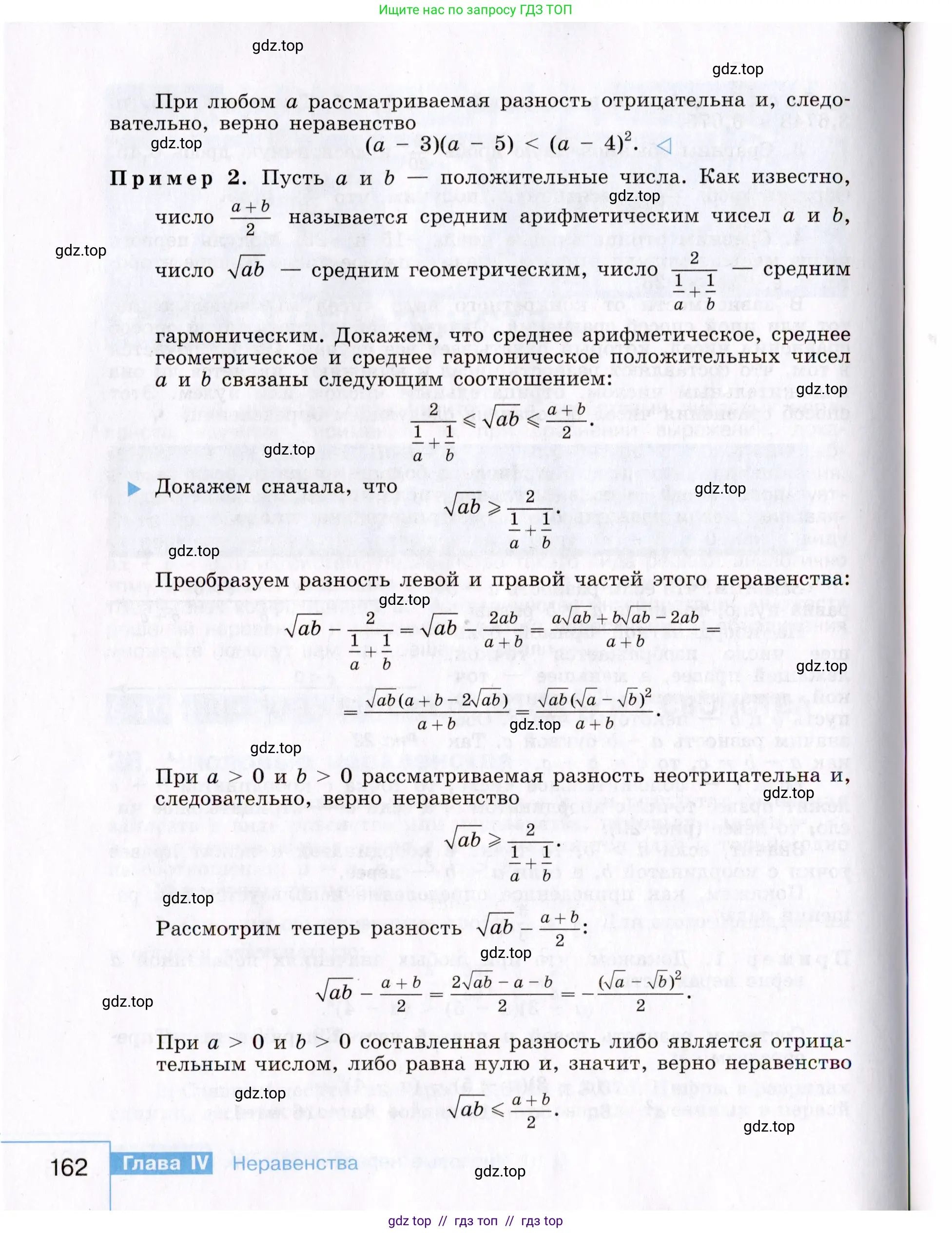 Алгебра, 8 класс Учебник, авторы: Макарычев Юрий Николаевич, Миндюк Нора Григорьевна, Нешков Константин Иванович, Суворова Светлана Борисовна, издательство Просвещение, Москва, 2019 - 2022, белого цвета, страница 162