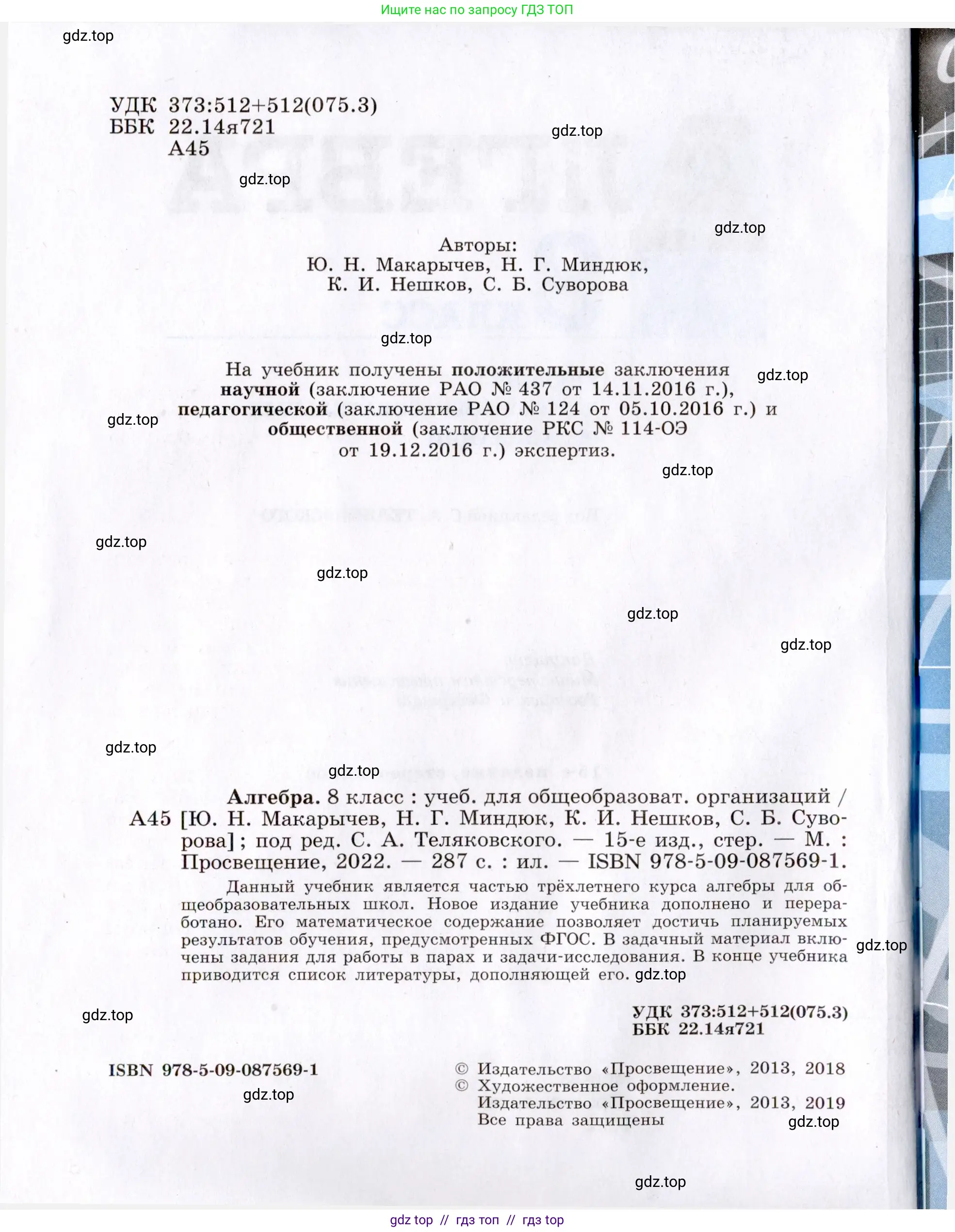 Алгебра, 8 класс Учебник, авторы: Макарычев Юрий Николаевич, Миндюк Нора Григорьевна, Нешков Константин Иванович, Суворова Светлана Борисовна, издательство Просвещение, Москва, 2019 - 2022, белого цвета, страница 2