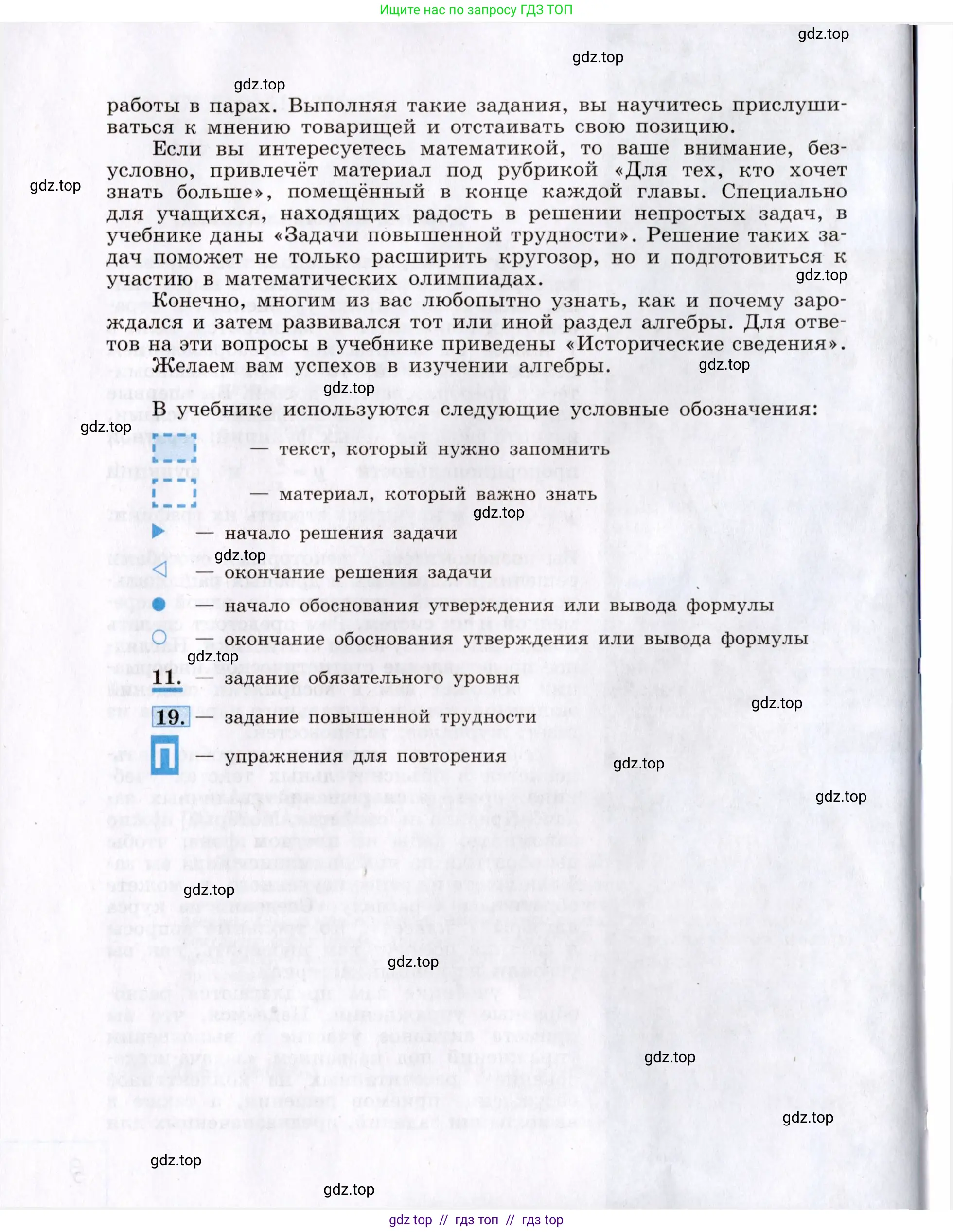 Алгебра, 8 класс Учебник, авторы: Макарычев Юрий Николаевич, Миндюк Нора Григорьевна, Нешков Константин Иванович, Суворова Светлана Борисовна, издательство Просвещение, Москва, 2019 - 2022, белого цвета, страница 4