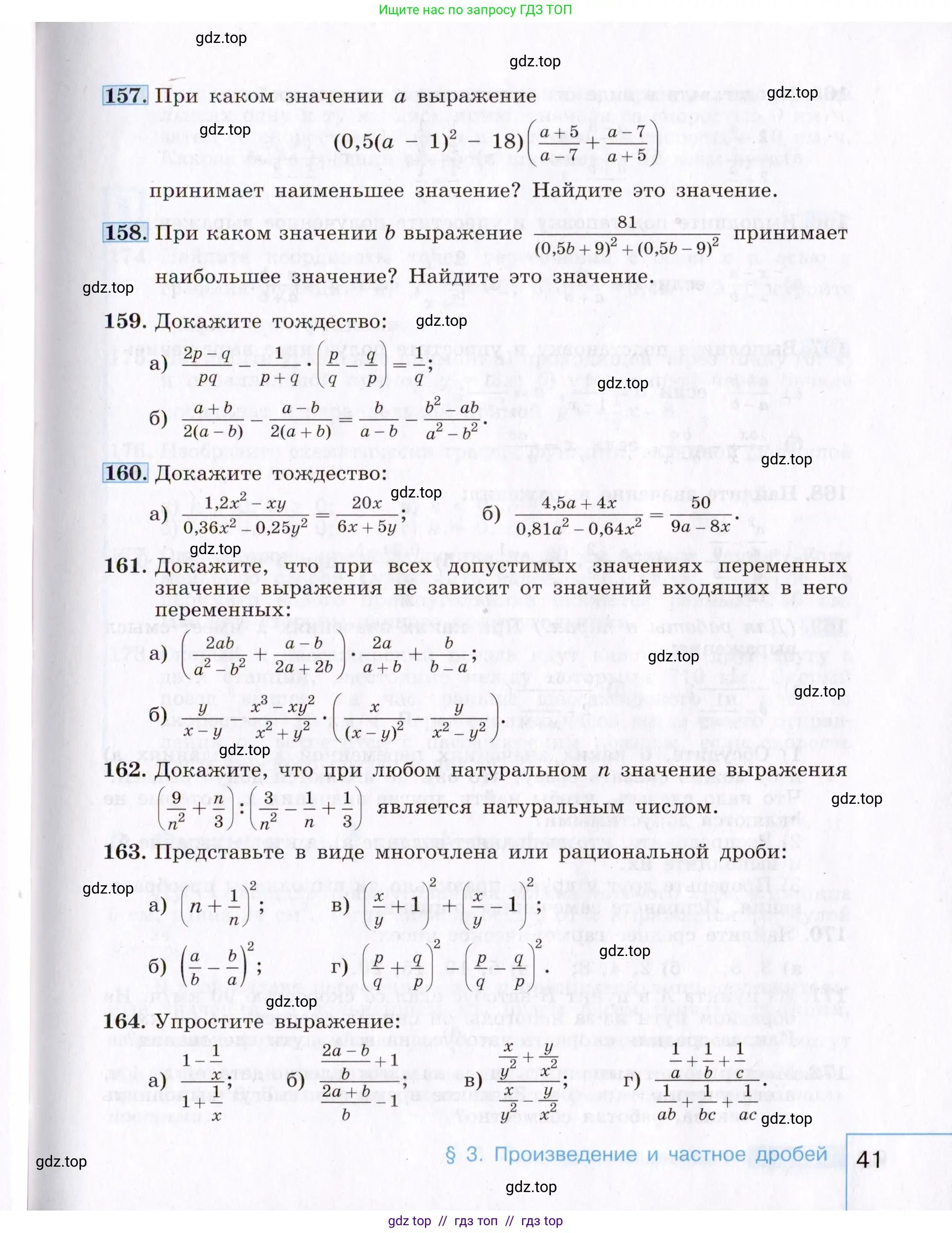 Алгебра, 8 класс Учебник, авторы: Макарычев Юрий Николаевич, Миндюк Нора Григорьевна, Нешков Константин Иванович, Суворова Светлана Борисовна, издательство Просвещение, Москва, 2019 - 2022, белого цвета, страница 41