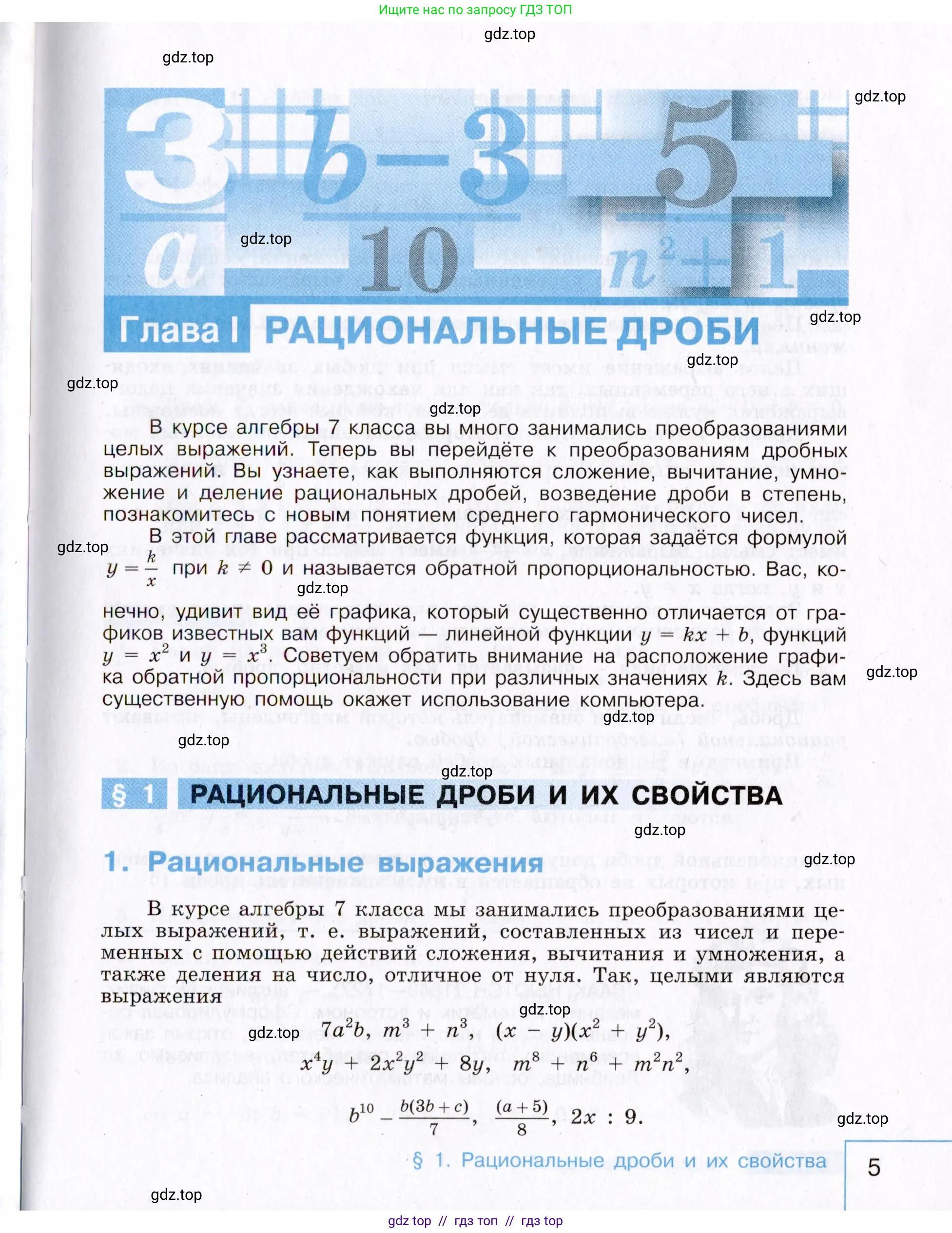 Алгебра, 8 класс Учебник, авторы: Макарычев Юрий Николаевич, Миндюк Нора Григорьевна, Нешков Константин Иванович, Суворова Светлана Борисовна, издательство Просвещение, Москва, 2019 - 2022, белого цвета, страница 5