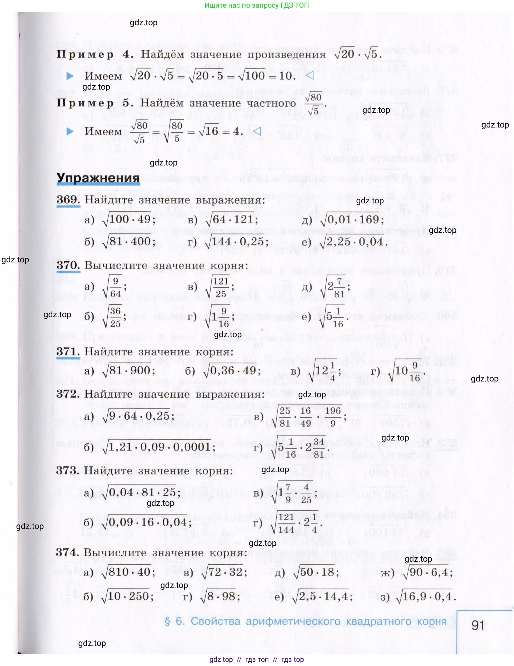 Алгебра, 8 класс Учебник, авторы: Макарычев Юрий Николаевич, Миндюк Нора Григорьевна, Нешков Константин Иванович, Суворова Светлана Борисовна, издательство Просвещение, Москва, 2019 - 2022, белого цвета, страница 91
