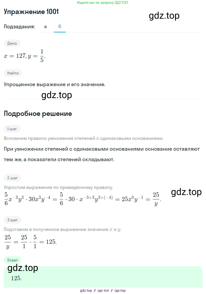 Алгебра, 8 класс Учебник, авторы: Макарычев Юрий Николаевич, Миндюк Нора Григорьевна, Нешков Константин Иванович, Суворова Светлана Борисовна, издательство Просвещение, Москва, 2019 - 2022, белого цвета, страница 220, номер 1001, Решение 1 (продолжение 2)